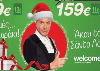 Welcome Stores “Ιωαννίδης”: Δείτε το νέο φυλλάδιο προσφορών με …γιορτινές τιμές!