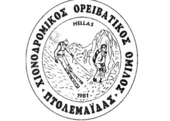 Η νέα σύνθεση του Διοικητικού Συμβουλίου του Χιονοδρομικού Ορειβατικού Συλλόγου Πτολεμαΐδας