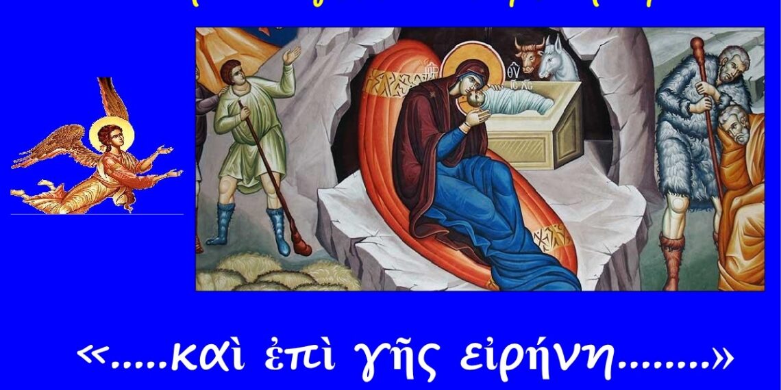 Χριστουγεννιάτικη γιορτή των κατηχητικών σχολείων των Αγίων Κων/νου & Ελένης Αμυνταίου