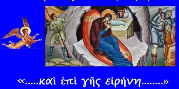 Χριστουγεννιάτικη γιορτή των κατηχητικών σχολείων των Αγίων Κων/νου & Ελένης Αμυνταίου