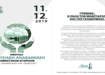 Γρεβενά: Η πόλη των μανιταριών και της Γεωθερμίας