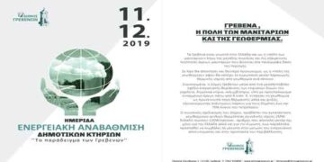 Γρεβενά: Η πόλη των μανιταριών και της Γεωθερμίας