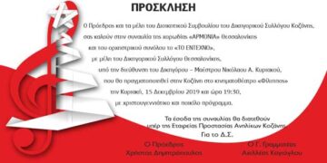 Συναυλία Χορωδίας, από τον Δικηγορικό Σύλλογο Κοζάνη