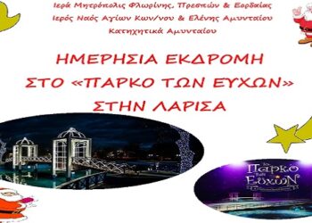 Ιερά Μητρόπολις Φλωρίνης, Πρεσπών & Εορδαίας Ιερός Ναός Αγίων Κων/νου & Ελένης Αμυνταίου Κατηχητικά Αμυνταίου