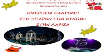 Ιερά Μητρόπολις Φλωρίνης, Πρεσπών & Εορδαίας Ιερός Ναός Αγίων Κων/νου & Ελένης Αμυνταίου Κατηχητικά Αμυνταίου