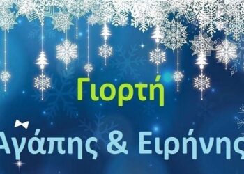 Πανεπιστήμιο Δυτικής Μακεδονίας | Χριστουγεννιάτικη Γιορτή της Σχολής Κοινωνικών και Ανθρωπιστικών Επιστημών