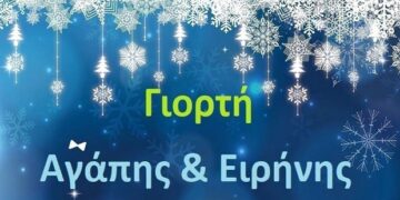 Πανεπιστήμιο Δυτικής Μακεδονίας | Χριστουγεννιάτικη Γιορτή της Σχολής Κοινωνικών και Ανθρωπιστικών Επιστημών