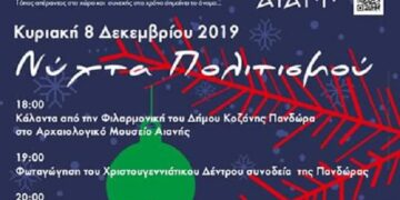 Νύχτα Πολιτισμού στην Αιανή με κάλαντα, φωταγώγηση του δέντρου και συναυλία!