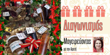 Super Πρωτοχρονιάτικος Διαγωνισμός από το eptolemeos και το  Μαγειρεύοντας με την Αρετή !!!