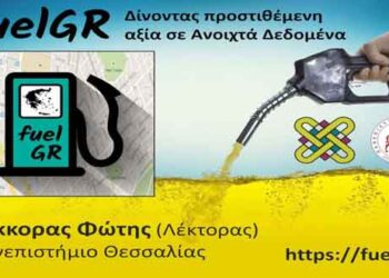 Καστοριά: Διάλεξη με θέμα Δίνοντας Προστιθέμενη αξία στα Ανοικτά Δεδομένα