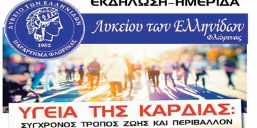 Εκδήλωση του Λυκείου Ελληνίδων Φλώρινας