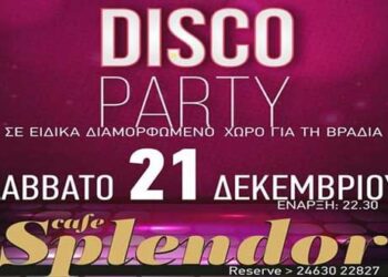 Disco Party στις 21 Δεκεμβρίου στο Cafe Splendor στην Πτολεμαΐδα