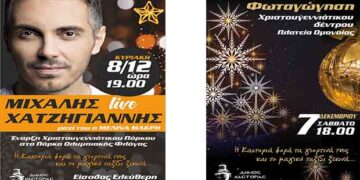 Η Καστοριά φοράει τα γιορτινά της και το μαγικό ταξίδι ξεκινά –  Συναυλία με τον Μιχάλη Χατζηγιάννη!