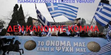 Η Πανελλήνια Ομοσπονδία Πολιτιστικών Συλλόγων Μακεδόνων ξεκαθαρίζει πως ουδεμία σχέση έχει με την ίδρυση κόμματος