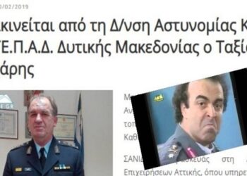 Όταν τα “Μικροπράγματα” της LIFO ανακαλύπτουν τον Ταξίαρχο Θεοχάρη της Α.Δ. Κοζάνης! – “Μόνο στην Ελλάδα η ζωή αντιγράφει *τόσο* πετυχημένα την Τέχνη”