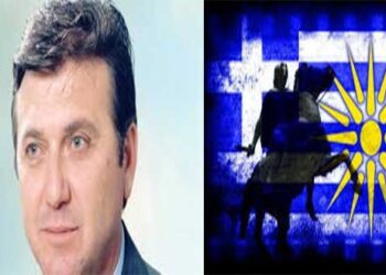 -ΜΑΚΕΔΟΝΙΑ – (Ξ)ΕΠΩΛΗΘΗ! – Γράφει ο Πολυχρόνης Σαρ. Ρουσσάκης
