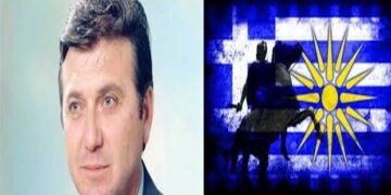 -ΜΑΚΕΔΟΝΙΑ – (Ξ)ΕΠΩΛΗΘΗ! – Γράφει ο Πολυχρόνης Σαρ. Ρουσσάκης