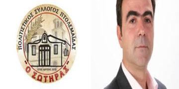 Nέα σύνθεση Διοικητικού Συμβουλίου  για τον Πολιτιστικό Σύλλογο Πτολεμαΐδας «Ο ΣΩΤΗΡΑΣ»