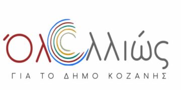 «Όλα αλλιώς»: Αυτή είναι η διακήρυξη του νέου συνδυασμού στο Δήμο Κοζάνης-Υποψήφιος δήμαρχος ο Περικλής Αλειφέρης-Ποιοί υπογράφουν