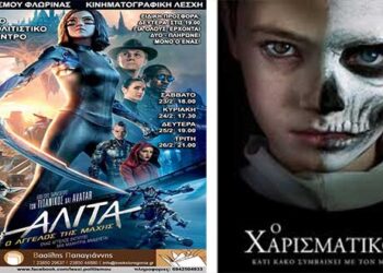 Οι κινηματογραφικές προβολές συνεχίζονται στην Λέσχη Πολιτισμού Φλώρινας