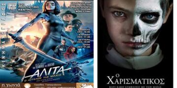 Οι κινηματογραφικές προβολές συνεχίζονται στην Λέσχη Πολιτισμού Φλώρινας