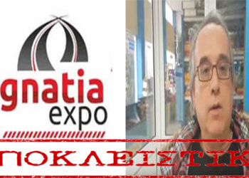 ΑΠΟΚΛΕΙΣΤΙΚΟ – Ιστορική Απόφαση: Κάθε δύο χρόνια θα πραγματοποιείται η “EGNATIA EXPO”