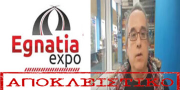 ΑΠΟΚΛΕΙΣΤΙΚΟ – Ιστορική Απόφαση: Κάθε δύο χρόνια θα πραγματοποιείται η “EGNATIA EXPO”