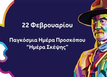 Ημέρα Σκέψης –  Ημέρα γέννησης του ιδρυτή της προσκοπικής κίνησης