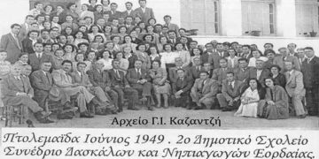 Παιδαγωγικό Συνέδριο των Δασκάλων και Νηπιαγωγών  Εορδαίας, Ιούνιος 1949 – Από τη στήλη του κ. Γ. Καζαντζή στον Παλμό 06/02/2019