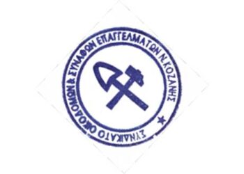 Κοπή Πρωτοχρονιάτικης πίτας του Συνδικάτου Οικοδόμων Κοζάνης