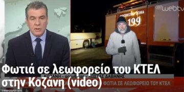 Δείτε το ρεπορτάζ της ΕΡΤ για το λεωφορείο που πήρε εν κινήσει φωτιά – από θαύμα σώθηκαν επιβάτες και οδηγος