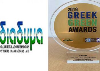 Βράβευση της ΔΙΑΔΥΜΑ ΑΕ με το βραβείο “Επεξεργασία Βιοαποδομήσιμου Κλάσματος”
