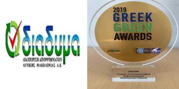Βράβευση της ΔΙΑΔΥΜΑ ΑΕ με το βραβείο “Επεξεργασία Βιοαποδομήσιμου Κλάσματος”