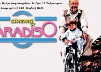 Αφιέρωμα για την παγκόσμια μέρα κινηματογράφου! Το “Σινεμά ο Παράδεισος” προβάλει το “Αχίλλειον”