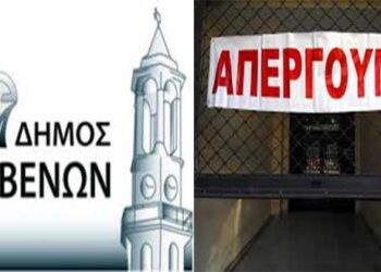 Απεργούν αύριο οι υπάλληλοι στο Τμήμα Καθαριότητας του Δήμου Γρεβενών