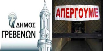 Απεργούν αύριο οι υπάλληλοι στο Τμήμα Καθαριότητας του Δήμου Γρεβενών