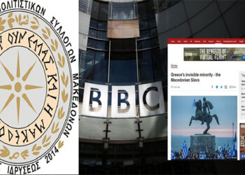 Η Πανελλήνια Ομοσπονδία Πολιτιστικών Συλλόγων Μακεδόνων απαντά στο ρεπορτάζ του BBc
