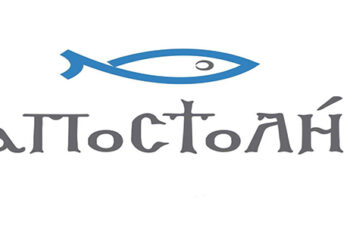 Ο Φιλανθρωπικός Οργανισμός της Ιεράς Αρχιεπισκοπής Αθηνών “ΑΠΟΣΤΟΛΗ” ενισχύει για πέμπτη χρονιά επιχειρήσεις και συνεταιρισμούς