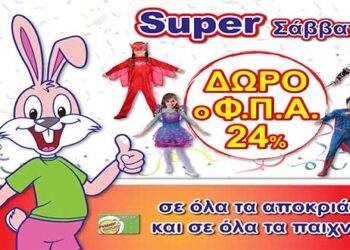 Super Σάββατο 16 Φεβρουαρίου στα Funny Bunny!