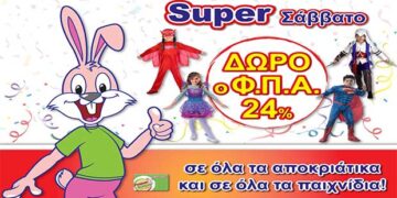 Super Σάββατο 16 Φεβρουαρίου στα Funny Bunny!
