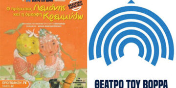 Διαγωνισμός του e-ptolemeos.gr – Κερδίστε δύο διπλές προσκλήσεις για την παράσταση 