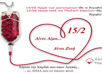 Γέφυρα Ζωής: 15 Φεβρουαρίου – Παγκόσμια Ημέρα κατά του Παιδικού Καρκίνου