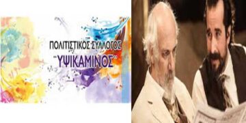 Εκδρομή της «Υψικαμίνου» στη Θεσσαλονίκη για την παρακολούθηση της θεατρικής παράστασης o «Θείος Βάνιας» του Τσέχωφ