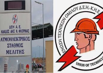 ΕΤΕ – ΔΕΗ για τον άγονο διαγωνισμό της ΔΕΗ: “Προσφορές ντροπής! Προσφορές πλήρους απαξίωσης! Προσφορές πρόκλησης!”