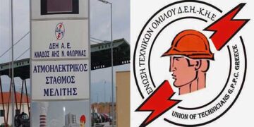 ΕΤΕ – ΔΕΗ για τον άγονο διαγωνισμό της ΔΕΗ: “Προσφορές ντροπής! Προσφορές πλήρους απαξίωσης! Προσφορές πρόκλησης!”