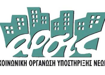 Προσλήψεις στην Οργάνωση ΑΡΣΙΣ – Ψυχολόγος για την Κοζάνη