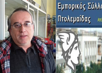 Πτολεμαΐδα: Οι στόχοι της νέας διοίκησης του Εμπορικού Συλλόγου- Δηλώσεις του επανεκλεγέντα προέδρου Μ. Δεληκώστα: “Πολλά τα προβλήματα – Μπορούμε να παίξουμε πρωταγωνιστικό ρόλο στα εμπορικά δρώμενα” (video)