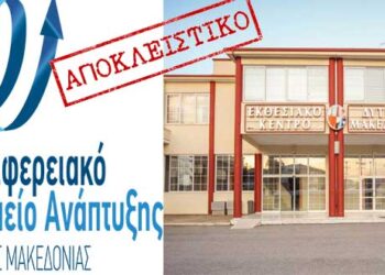 ΣΟΚ: Αποχωρεί το ΠΤΑ της Περιφέρειας από το Εκθεσιακό Κέντρο !