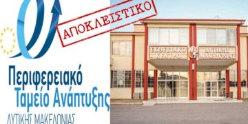 ΣΟΚ: Αποχωρεί το ΠΤΑ της Περιφέρειας από το Εκθεσιακό Κέντρο !