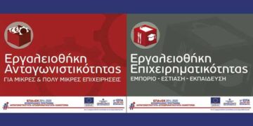 Εκδήλωση παρουσίασης των δράσεων του ΕΠΑνΕΚ 2014-2020 «Εργαλειοθήκη ανταγωνιστικότητας» και «Εργαλειοθήκη Επιχειρηματικότητας» στην Κοζάνη